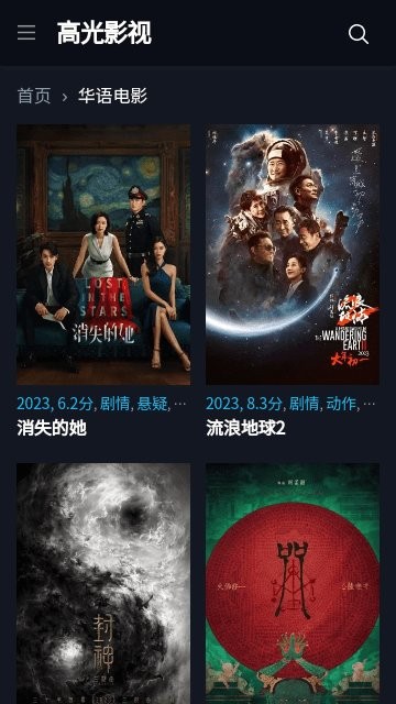 高光影视盒子截图2