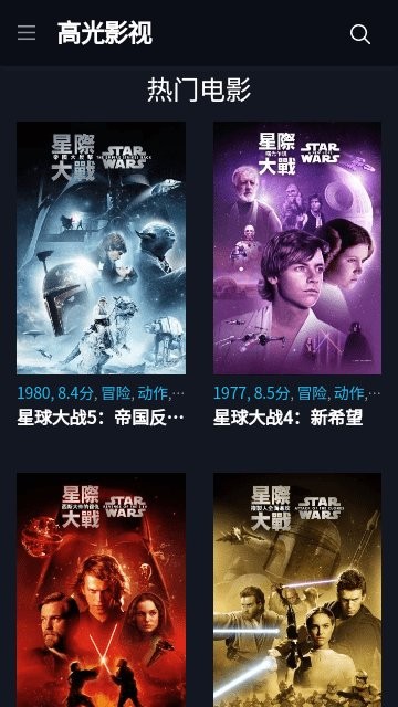 高光影视盒子截图3