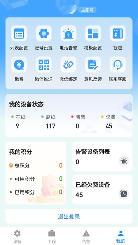 新远程监控平台app下载
