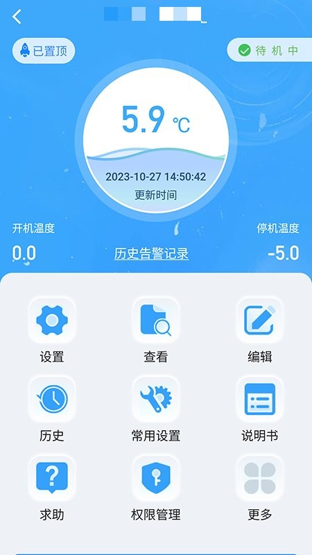 新远程监控平台最新版截图3