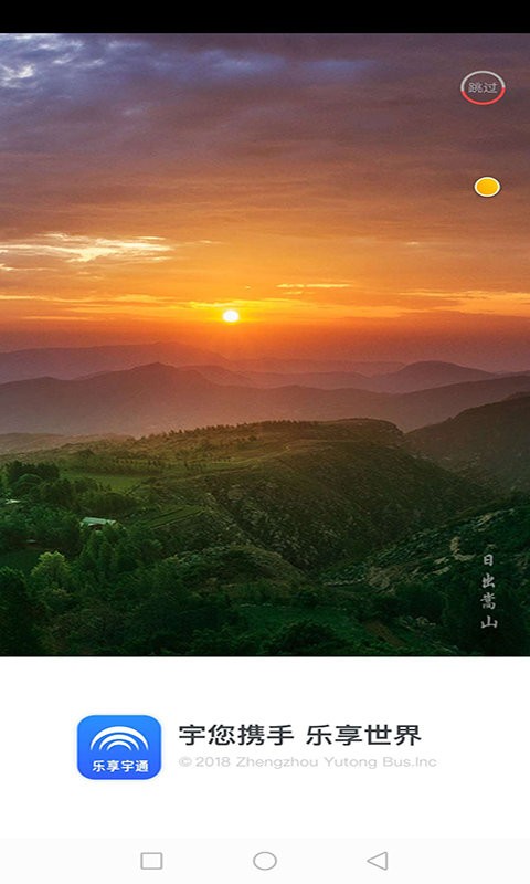 乐享宇通手机版截图2