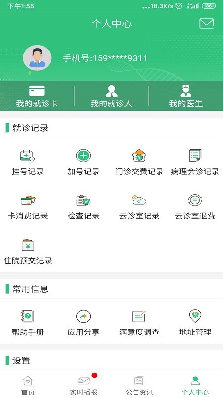 中肿掌上就医预约挂号截图2