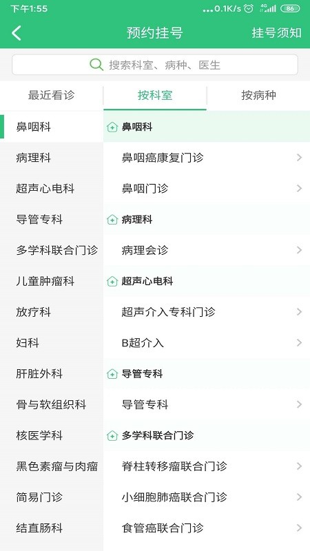 中肿掌上就医预约挂号截图3