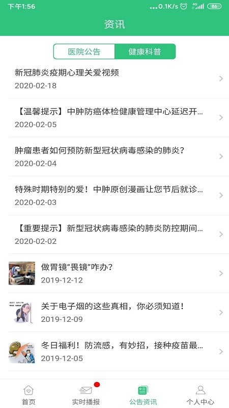 中肿掌上就医预约挂号截图4