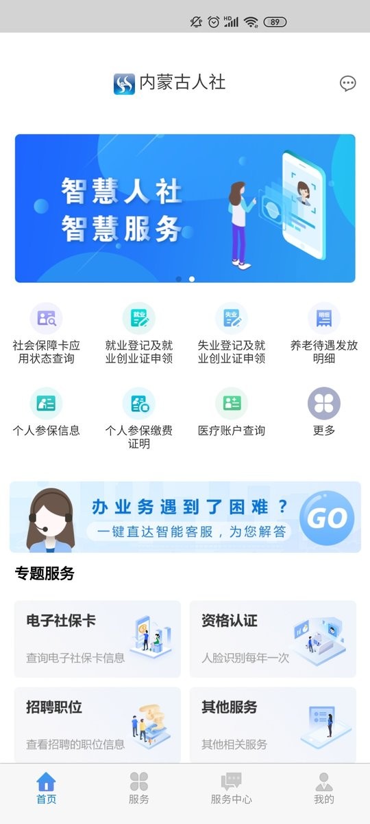 内蒙古人社12333app截图1