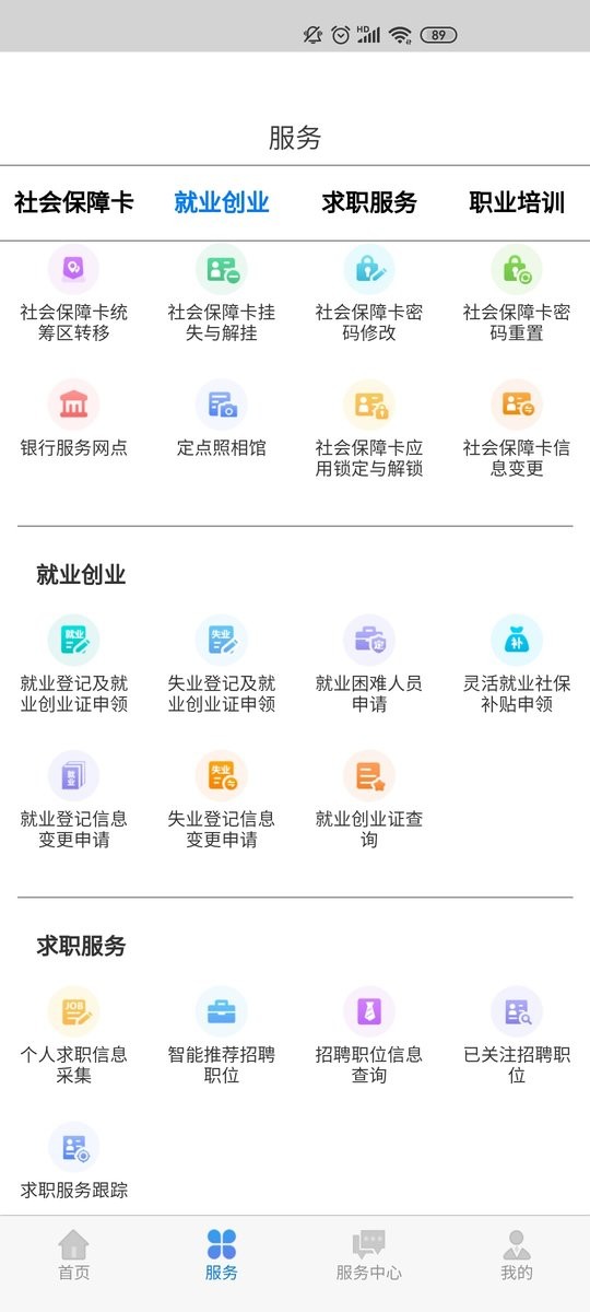 内蒙古人社12333app截图3