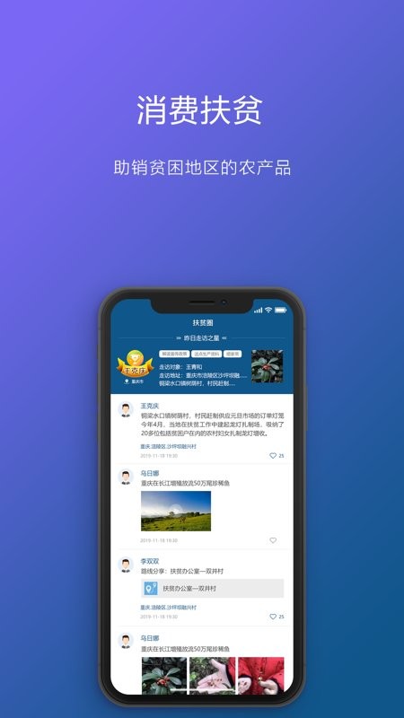 渝防贫app最新版本截图1