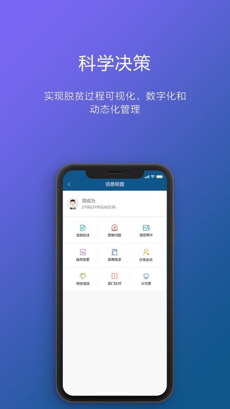 渝防贫app最新版本截图2
