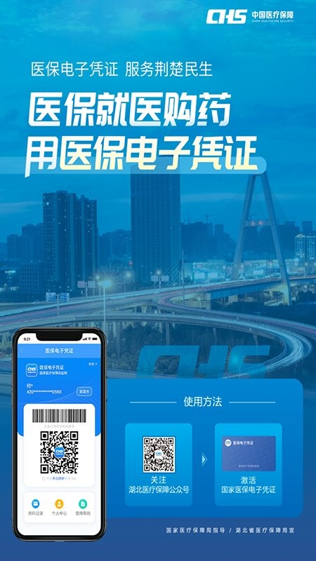 湖北智慧医保最新版截图1