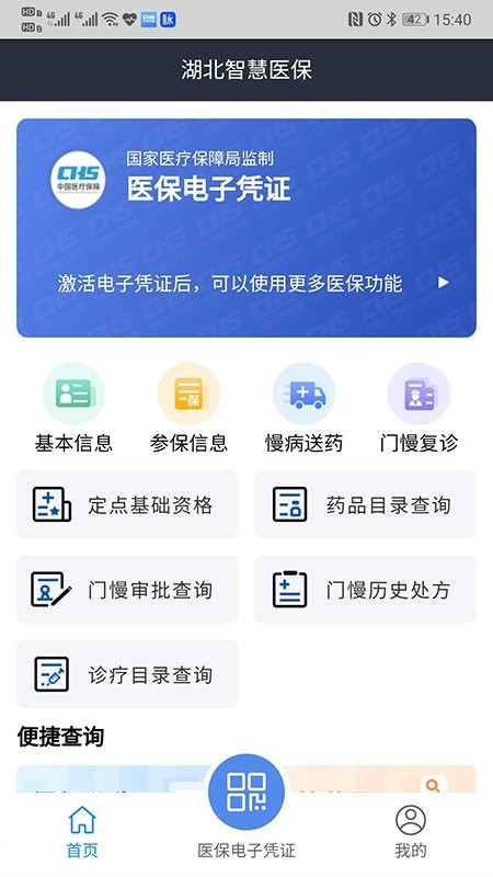 湖北智慧医保最新版截图2