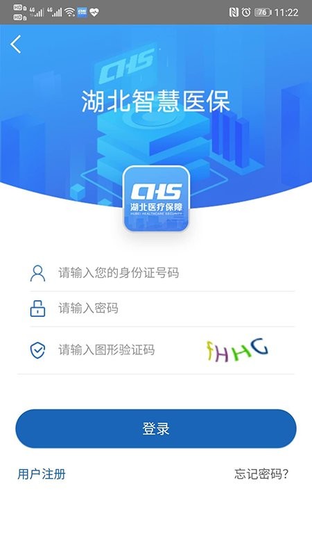 湖北智慧医保最新版截图3