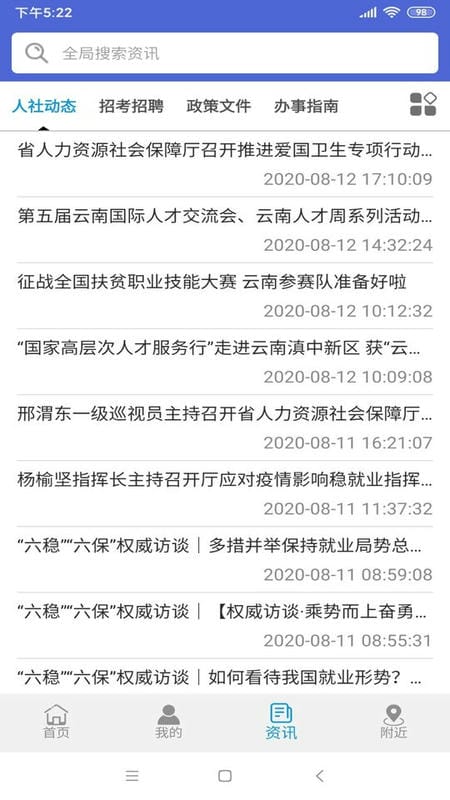 云南人社12333app养老金认证截图1