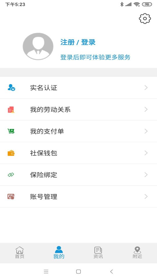 云南人社12333app养老金认证截图3