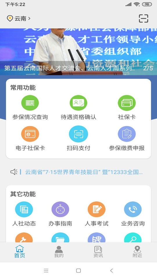 云南人社12333app养老金认证截图4