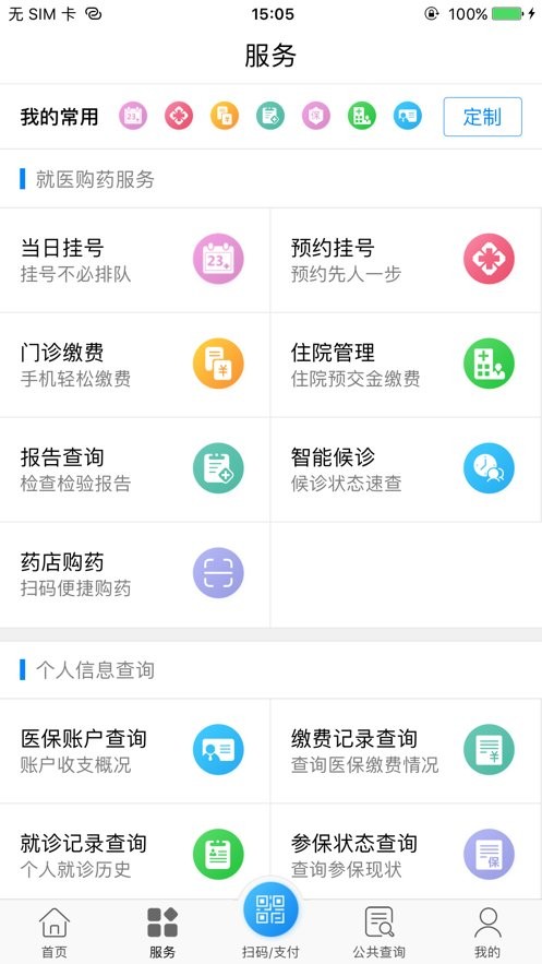 南通医保app官方下载