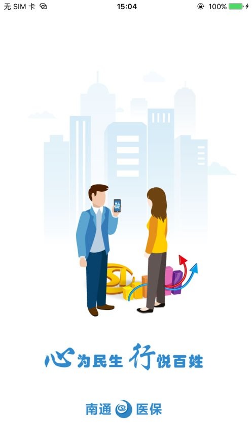 南通医保个人缴费查询截图5