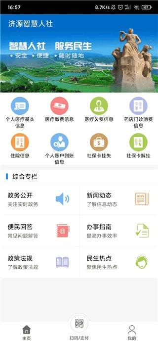 济源智慧人社app