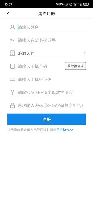 济源智慧人社官方版截图2