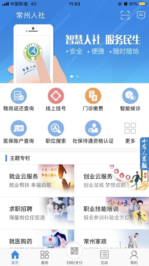 常州人社app最新版下载