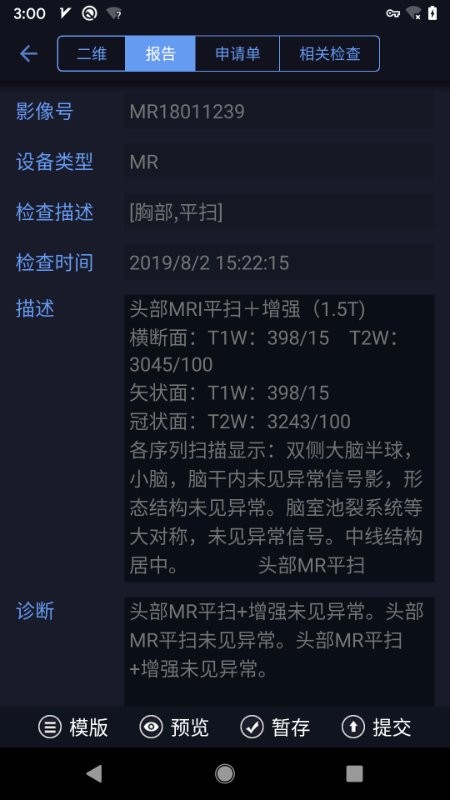 东软睿影报告查询截图2