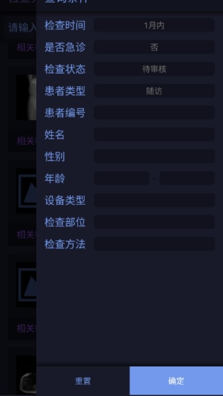 东软睿影报告查询截图3