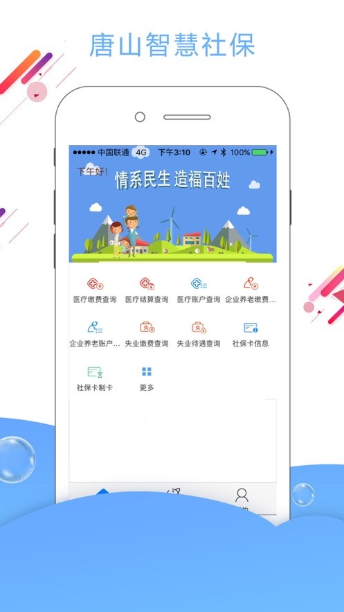 唐山人社app下载