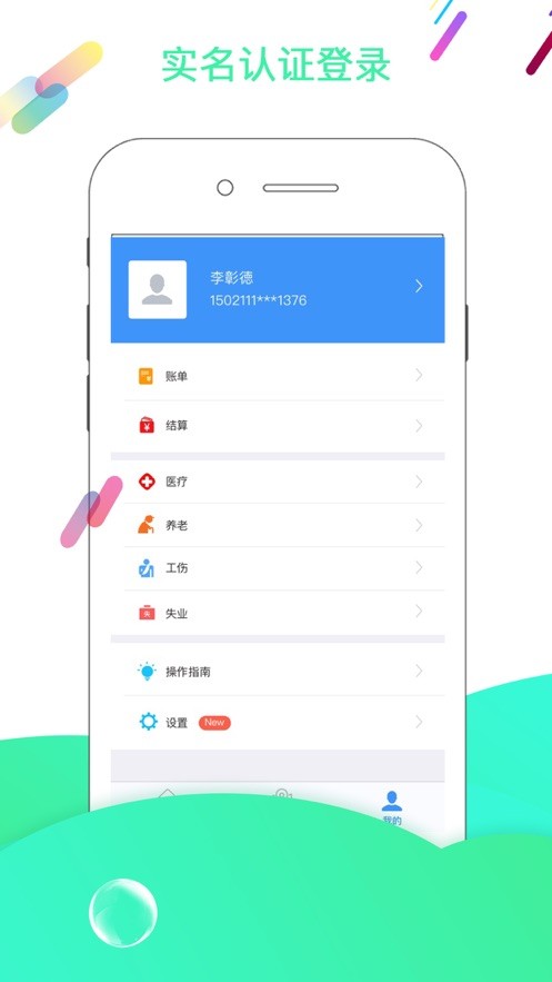 唐山人社官方正版截图2