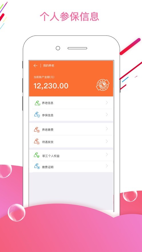 唐山人社官方正版截图3