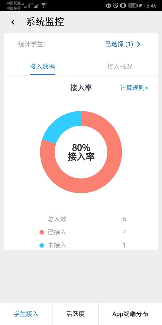 东软智慧学工最新版截图1