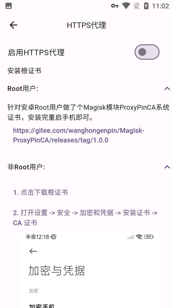 ProxyPin手机版截图2