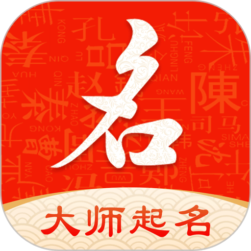 起名字大师免费版v1.6.3