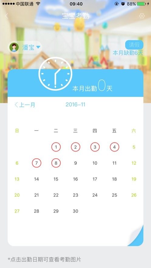 嘟嘟家长客户端截图1