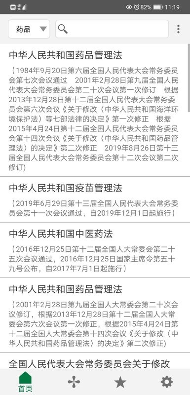 食药法规手机版截图1