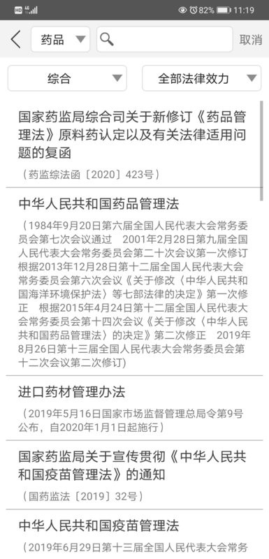 食药法规手机版截图3