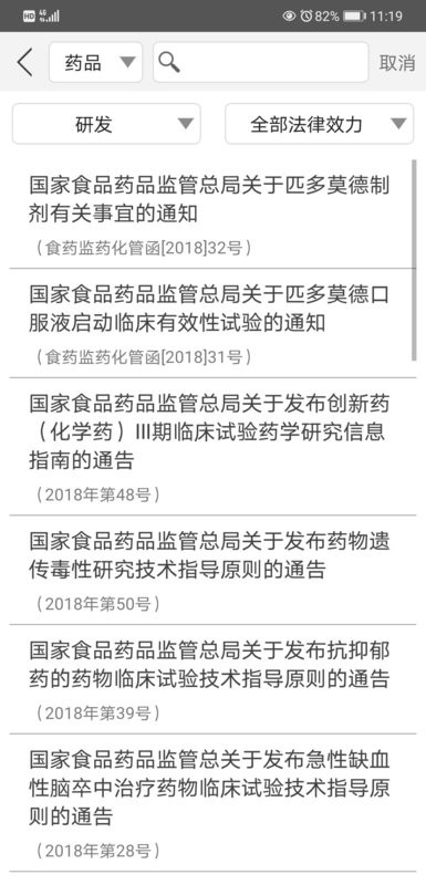 食药法规手机版截图4