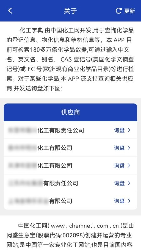 化工字典手机版截图2