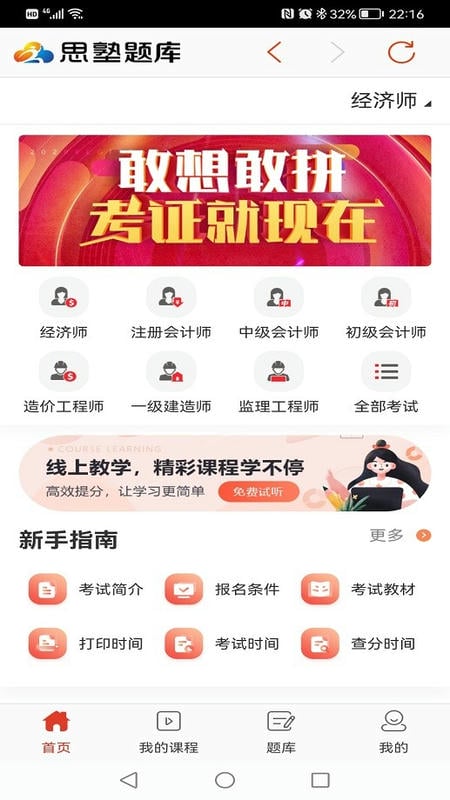 思塾题库最新版截图1