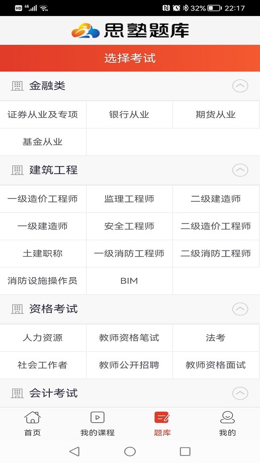 思塾题库最新版截图3