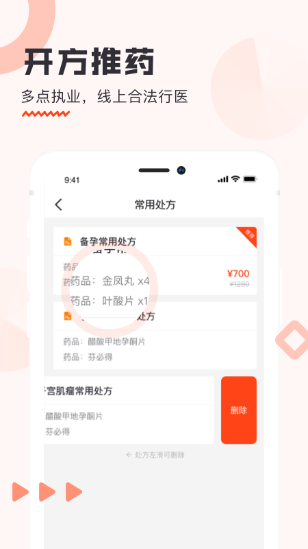 海南步洛健康app手机版截图2