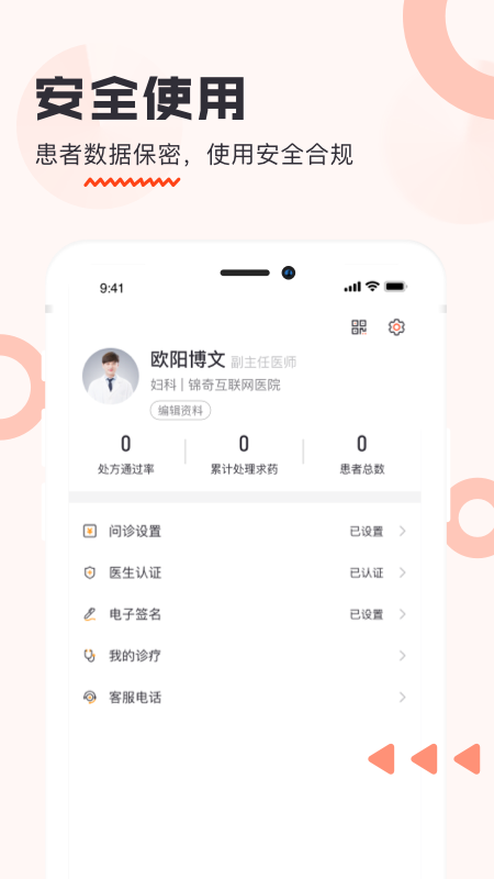 海南步洛健康app手机版截图4