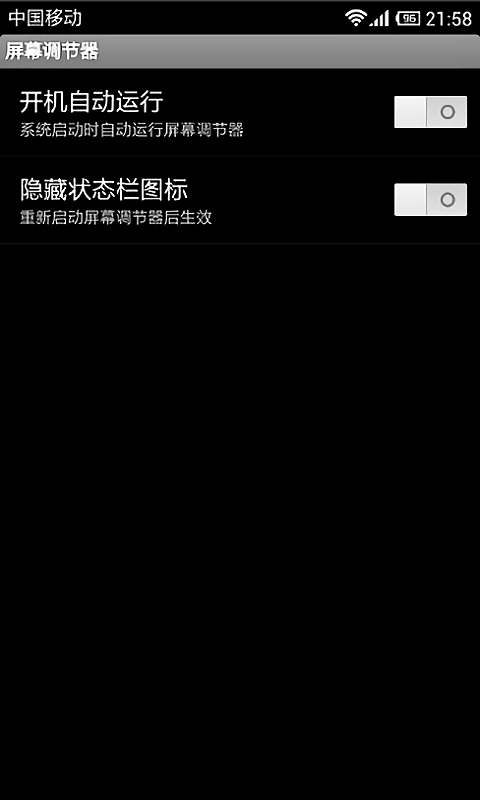 屏幕色彩调节器汉化版安卓