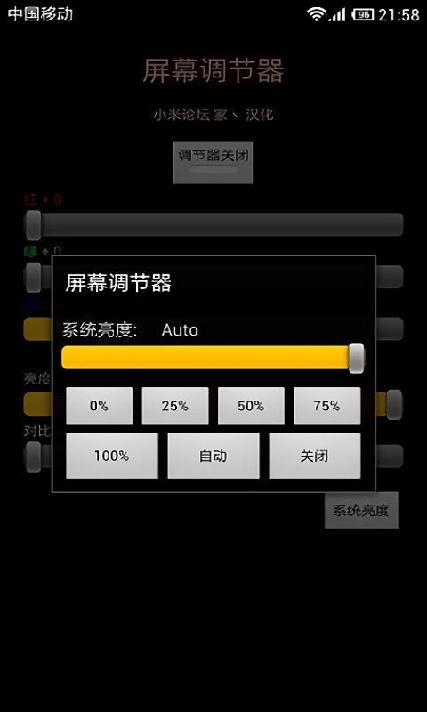 屏幕色彩调节器app(Screen Adjuster)截图1