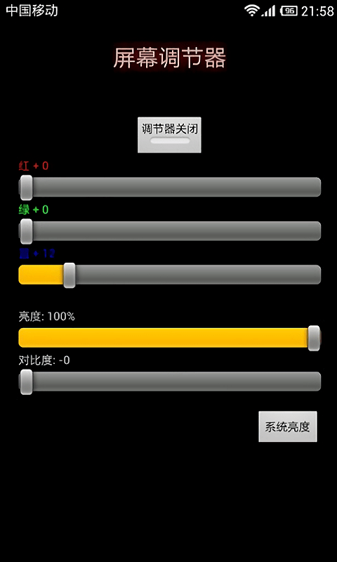 屏幕色彩调节器app(Screen Adjuster)截图2