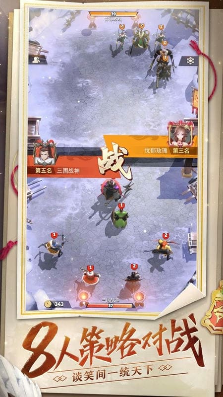 战三国八阵奇谋游戏截图2