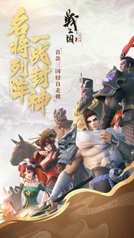 战三国八阵奇谋游戏截图5