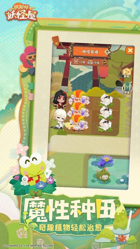 阴阳师妖怪屋游戏截图1