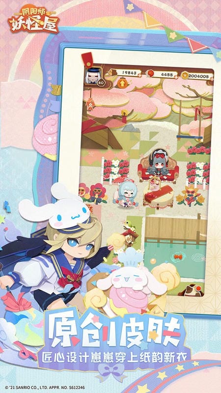 阴阳师妖怪屋游戏截图2