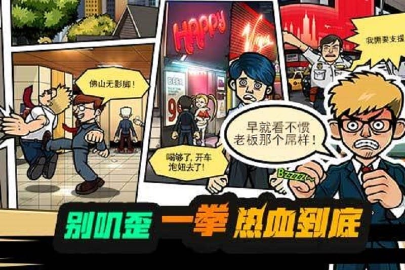 热血办公室手游截图1