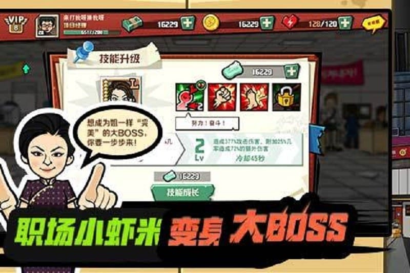 热血办公室手游截图2