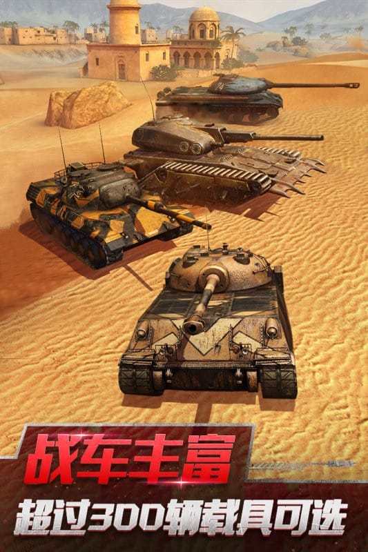 坦克世界闪击战游戏最新版截图1